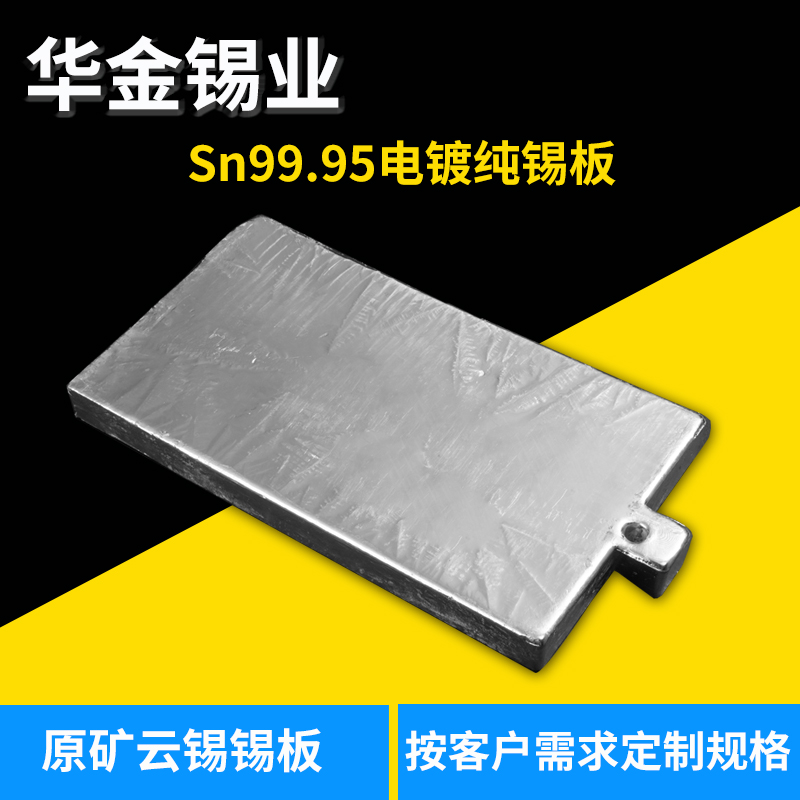 广东直销纯锡板 高抗氧化锡板 润湿性佳、焊点光亮锡板 高纯度环保锡板