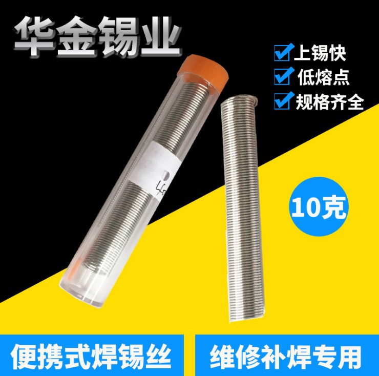 定制10克焊锡丝0.3-1.2mm松香芯锡线笔 sn30pb70小卷外贸笔筒锡